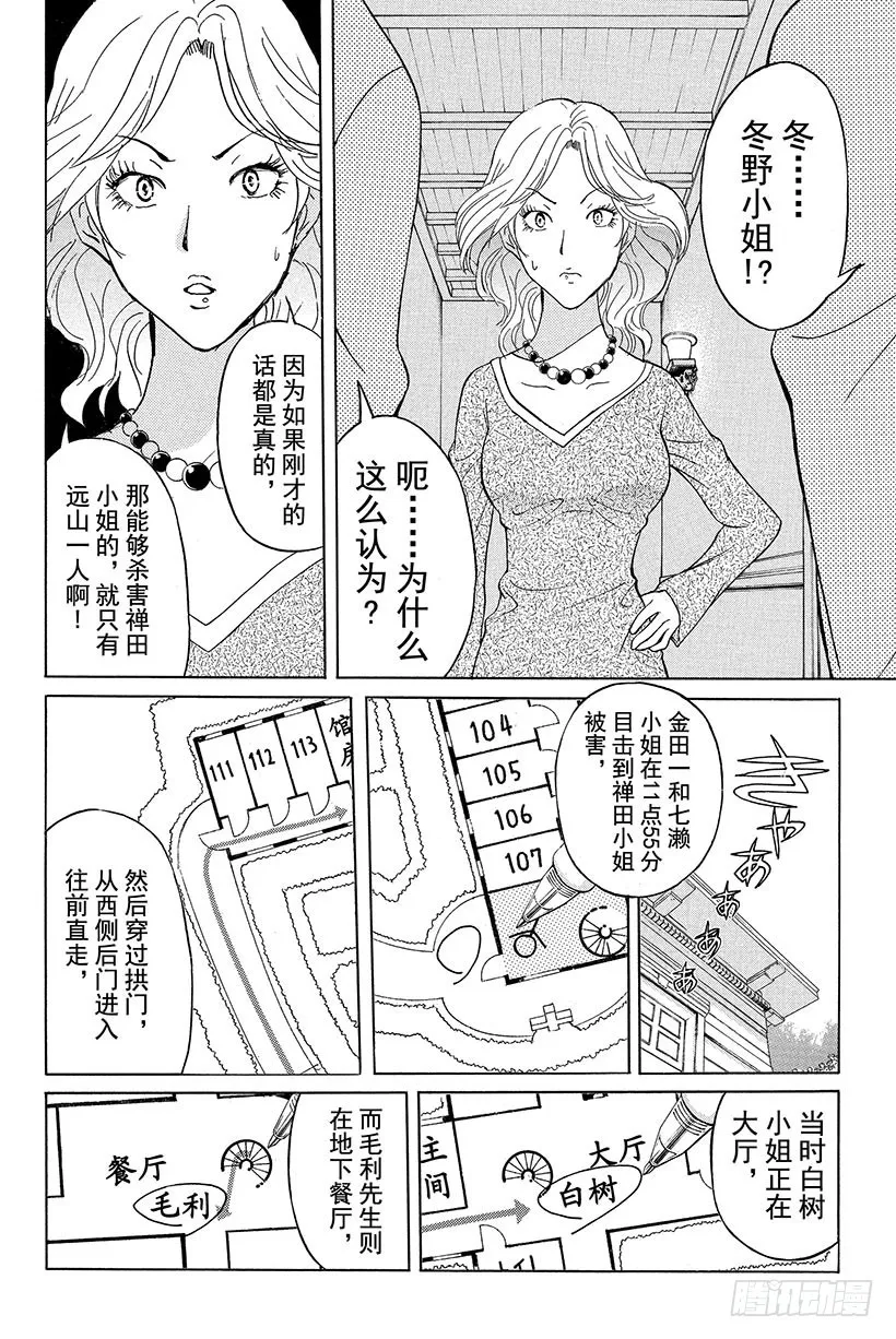 蔷薇十字馆杀人事件 第7话 第19页