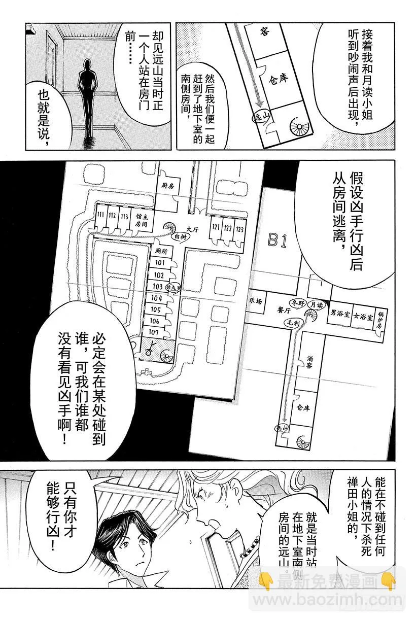 蔷薇十字馆杀人事件 第7话 第20页