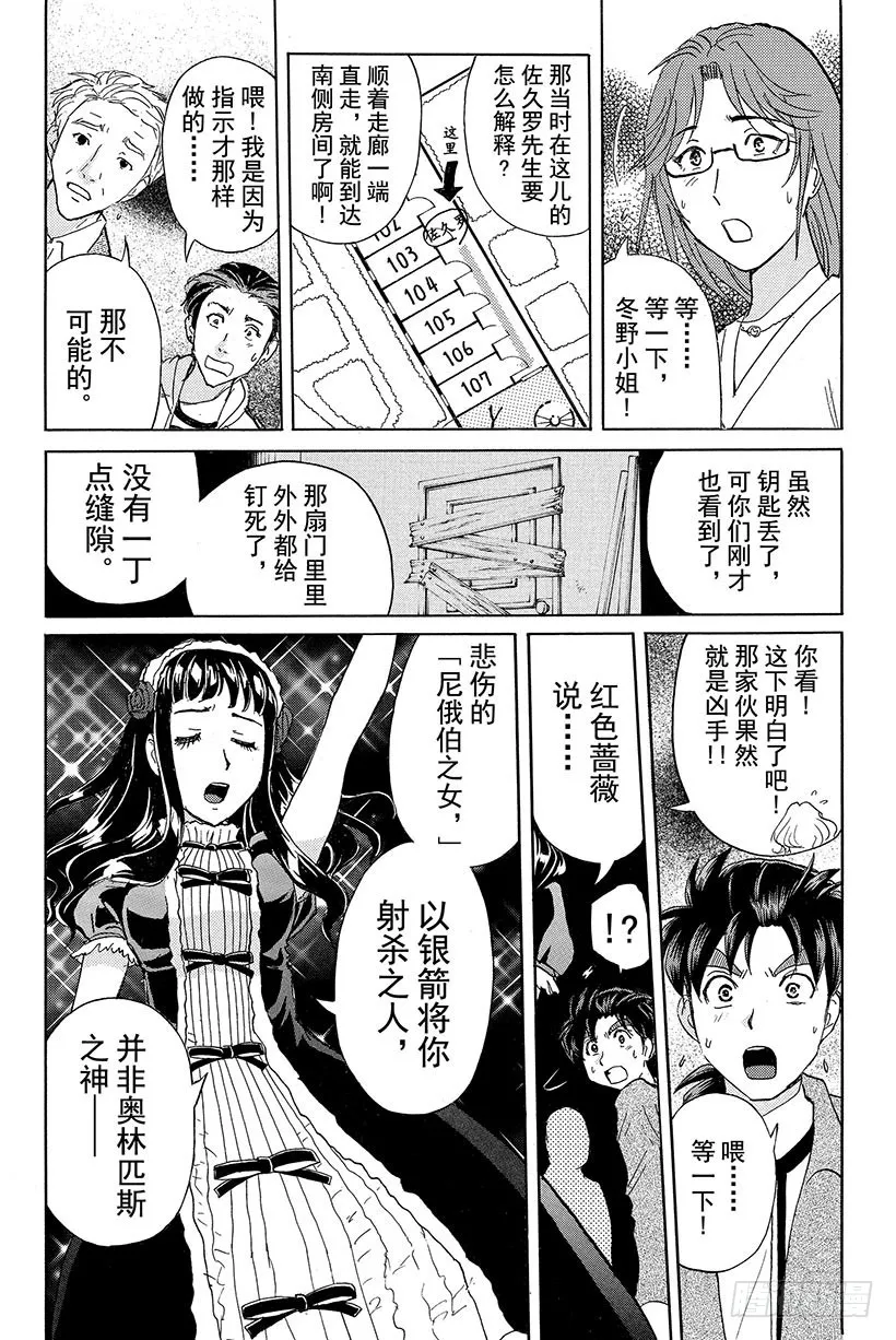 蔷薇十字馆杀人事件 第7话 第21页