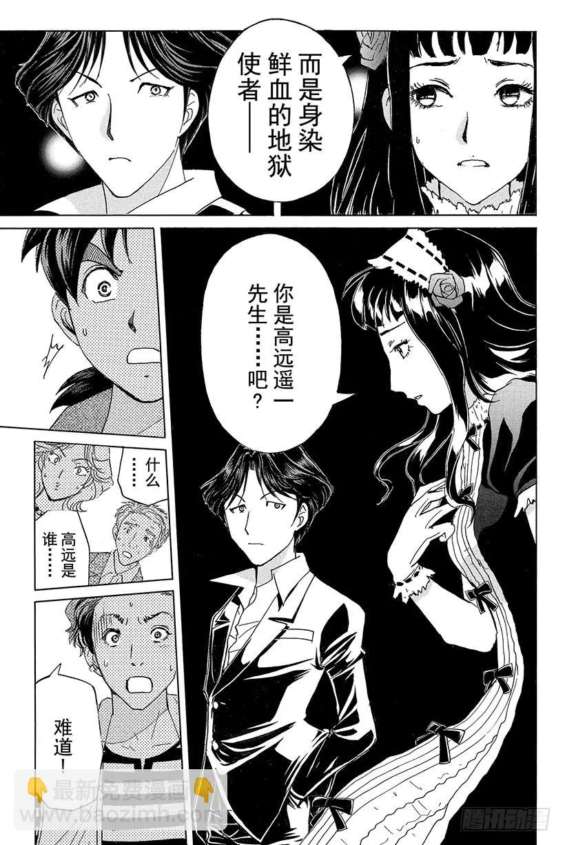 蔷薇十字馆杀人事件 第7话 第22页