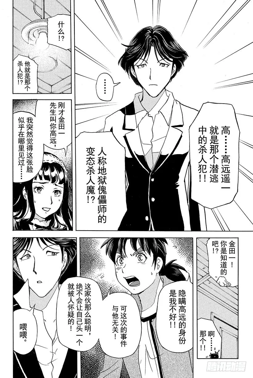 蔷薇十字馆杀人事件 第7话 第23页