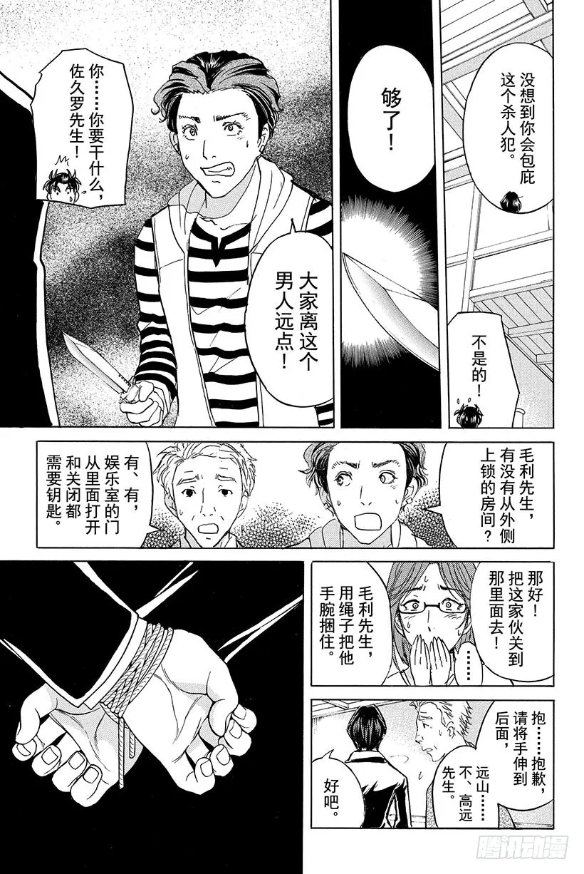 蔷薇十字馆杀人事件 第7话 第24页