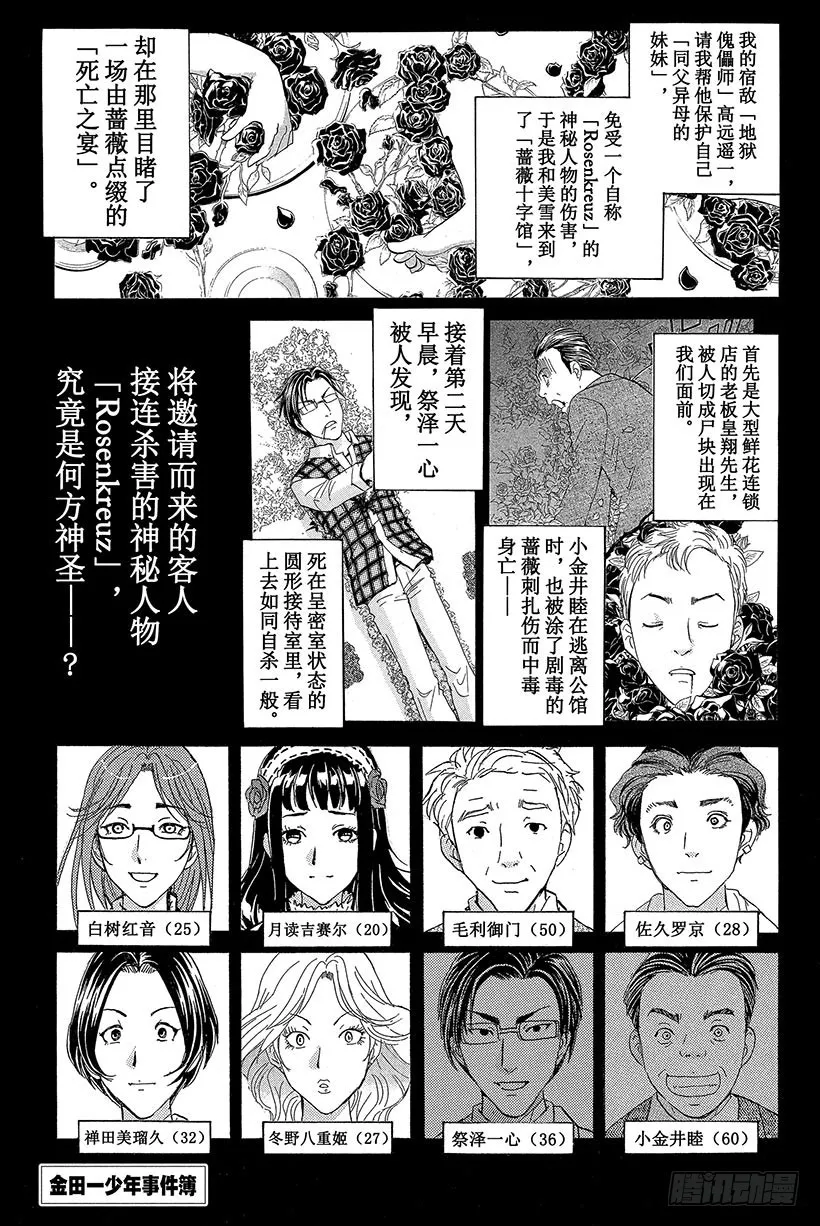 蔷薇十字馆杀人事件 第6话 第1页