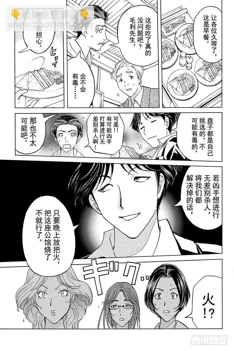 蔷薇十字馆杀人事件 第6话 第3页