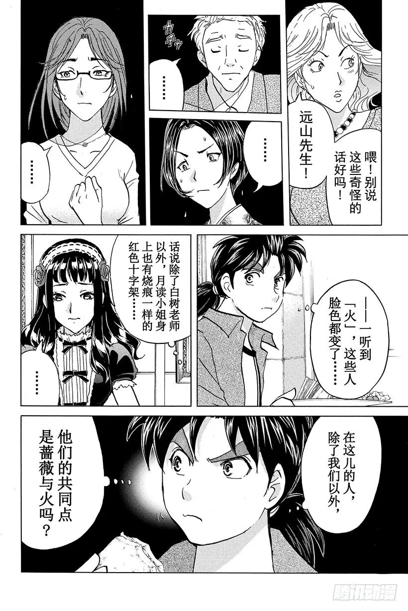 蔷薇十字馆杀人事件 第6话 第4页