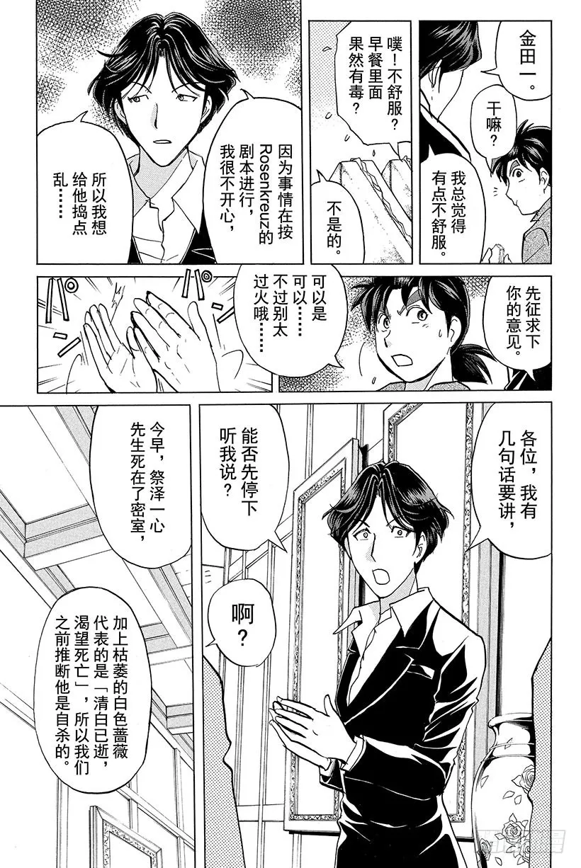 蔷薇十字馆杀人事件 第6话 第5页