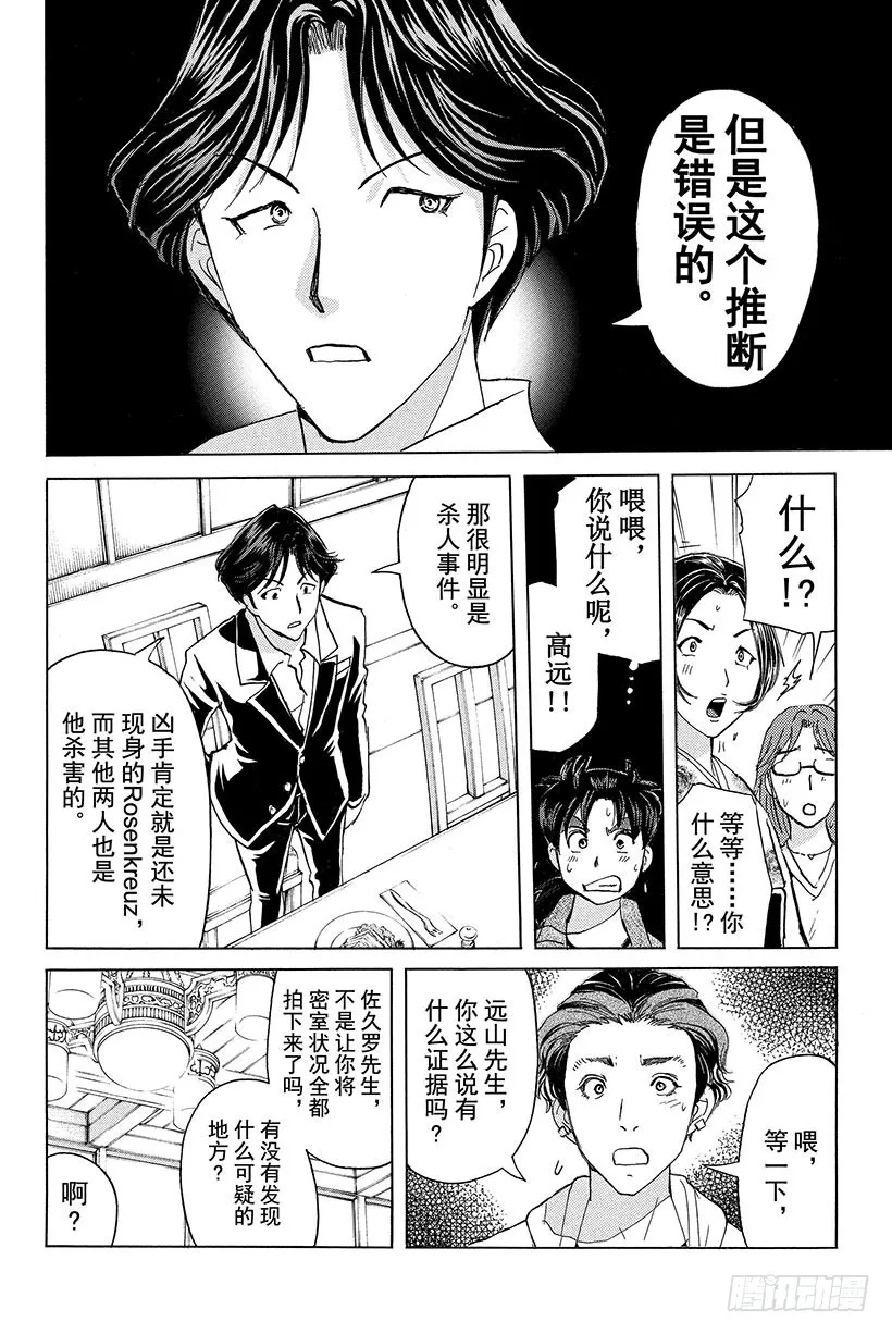 蔷薇十字馆杀人事件 第6话 第6页