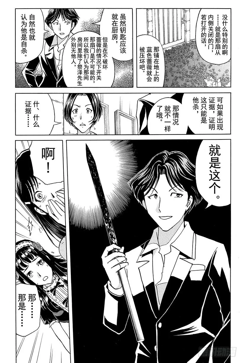 蔷薇十字馆杀人事件 第6话 第7页