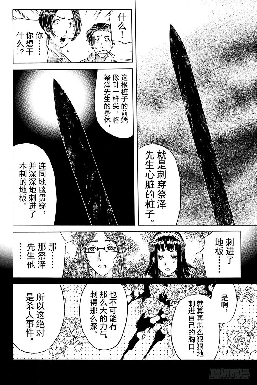 蔷薇十字馆杀人事件 第6话 第8页