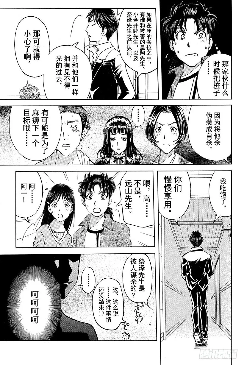 蔷薇十字馆杀人事件 第6话 第9页