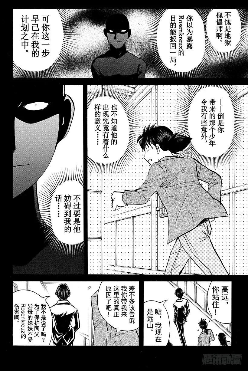 蔷薇十字馆杀人事件 第6话 第10页