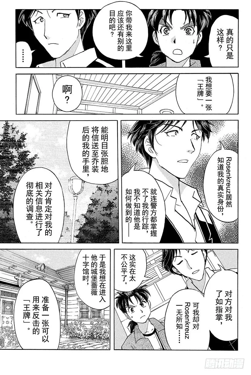 蔷薇十字馆杀人事件 第6话 第11页