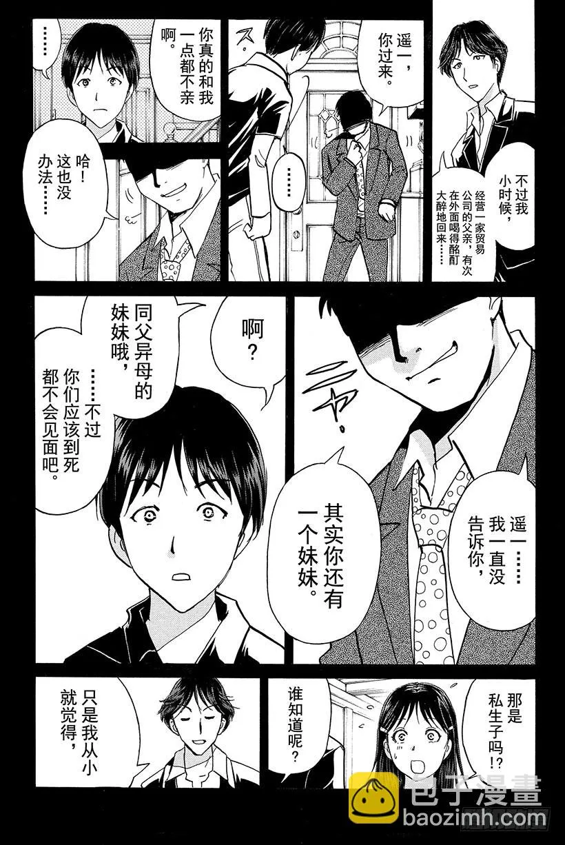 蔷薇十字馆杀人事件 第6话 第13页