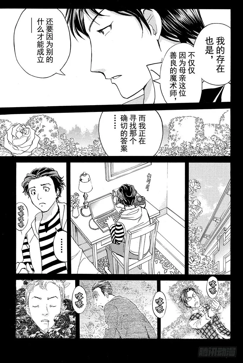 蔷薇十字馆杀人事件 第6话 第15页