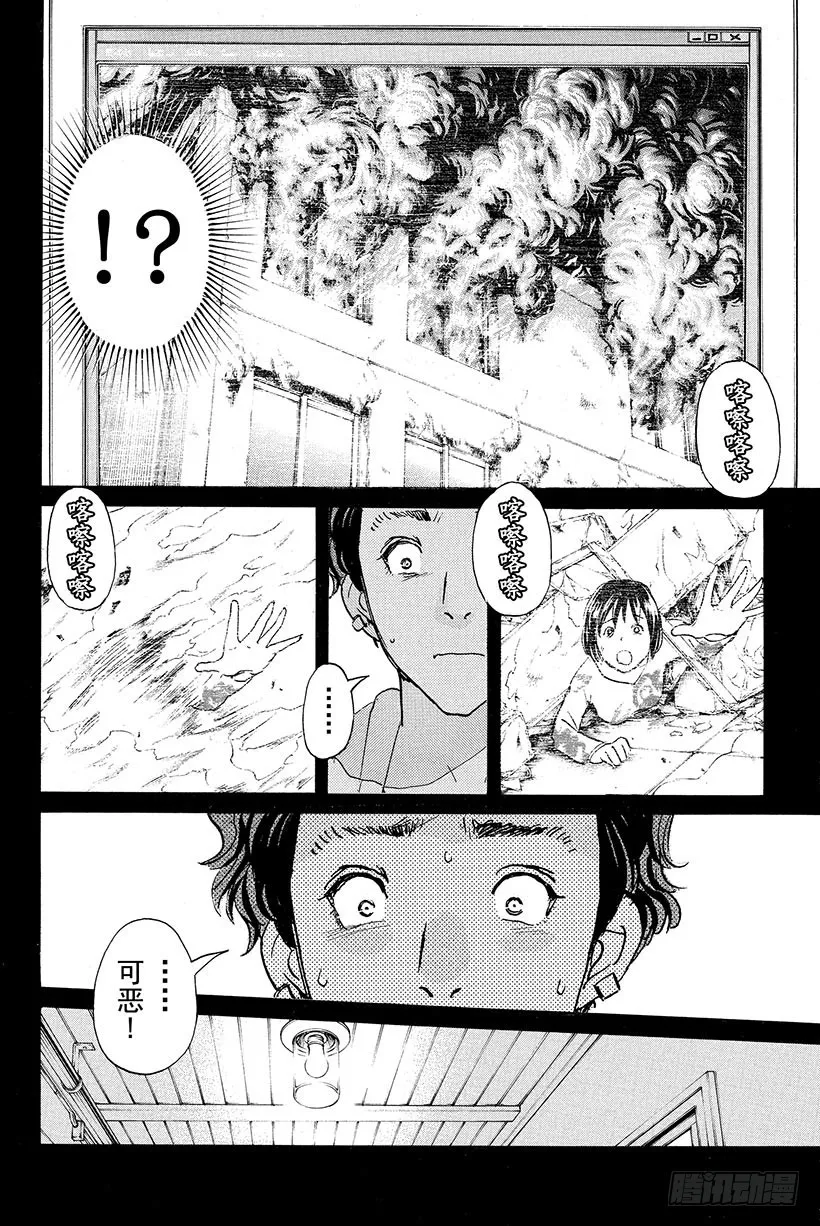 蔷薇十字馆杀人事件 第6话 第16页