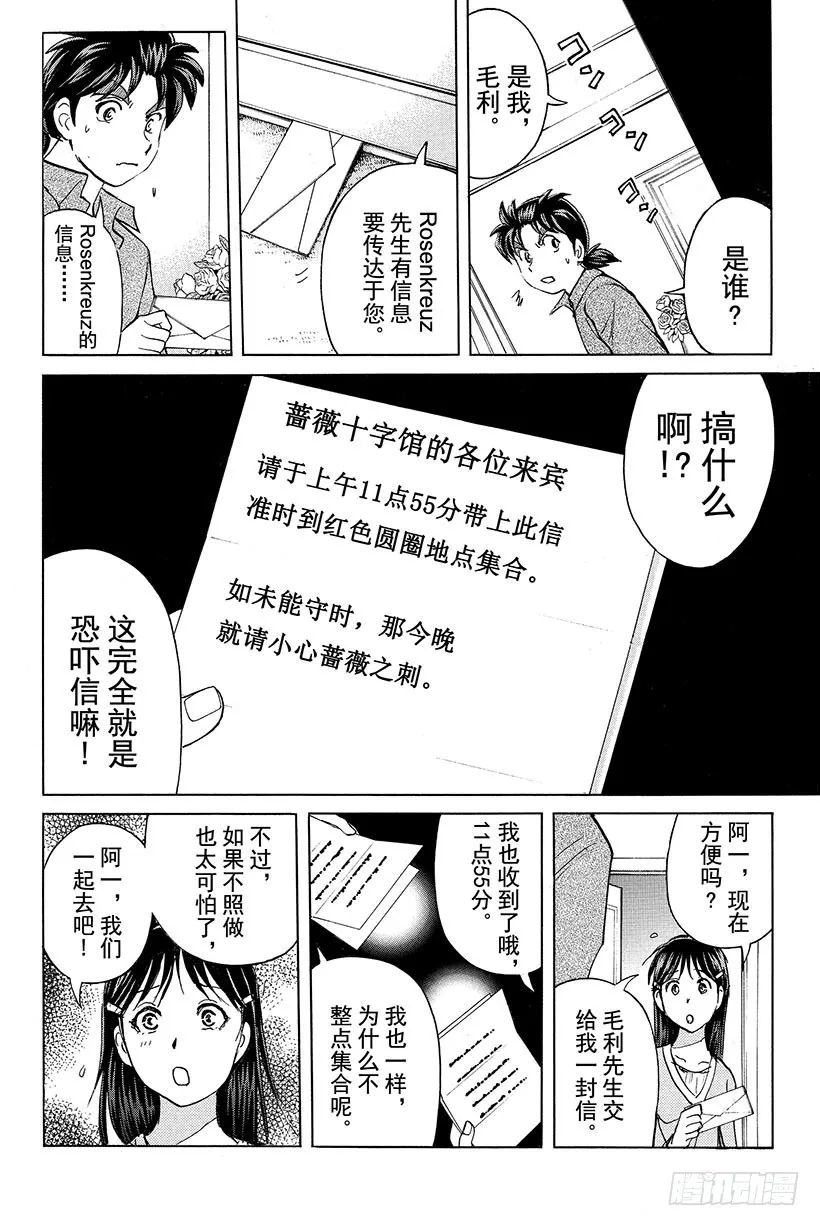 蔷薇十字馆杀人事件 第6话 第18页