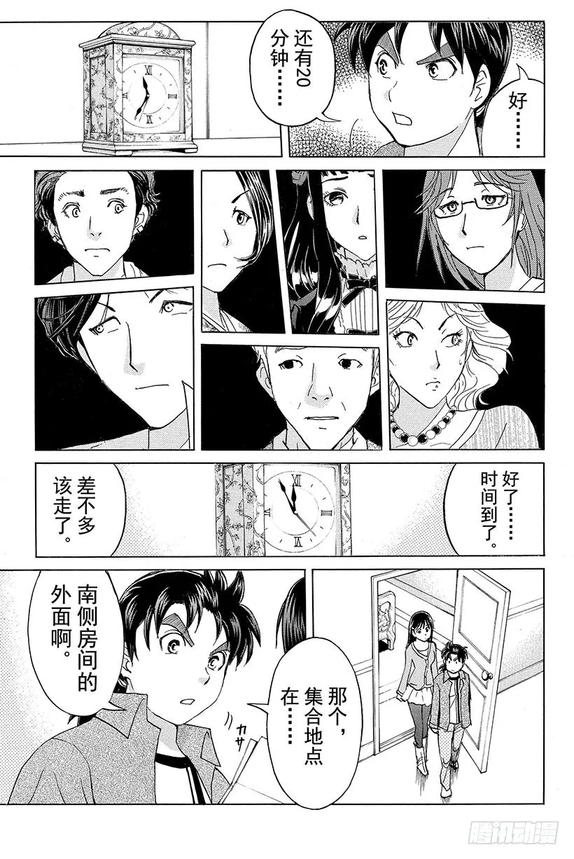 蔷薇十字馆杀人事件 第6话 第19页