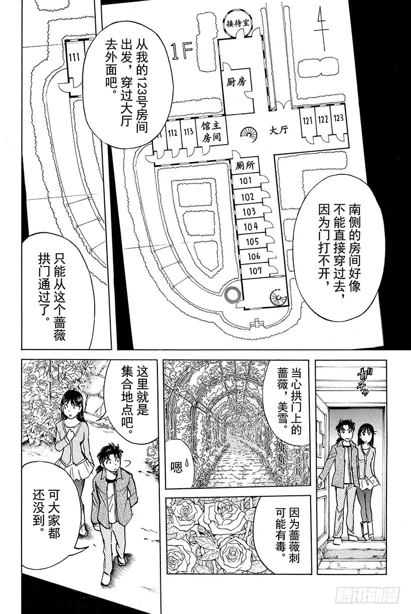 蔷薇十字馆杀人事件 第6话 第20页