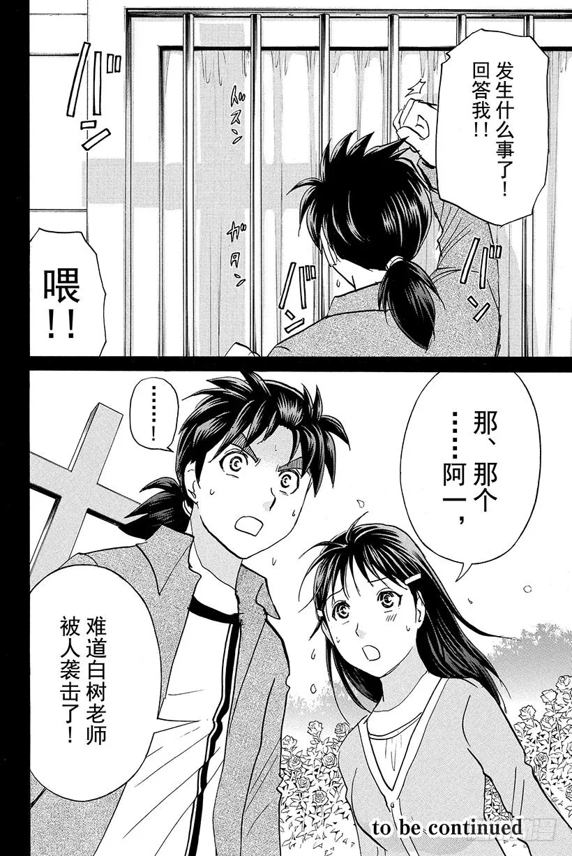 蔷薇十字馆杀人事件 第6话 第22页