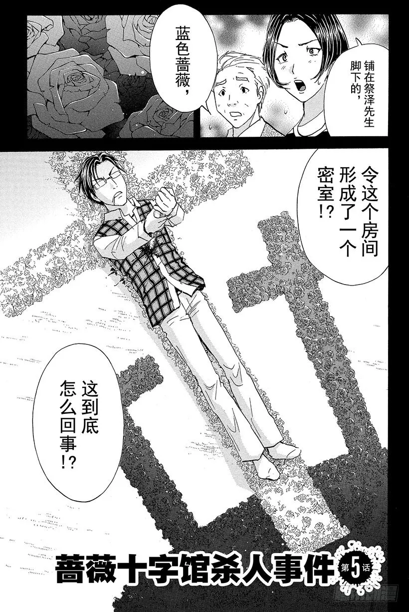 蔷薇十字馆杀人事件 第5话 第1页