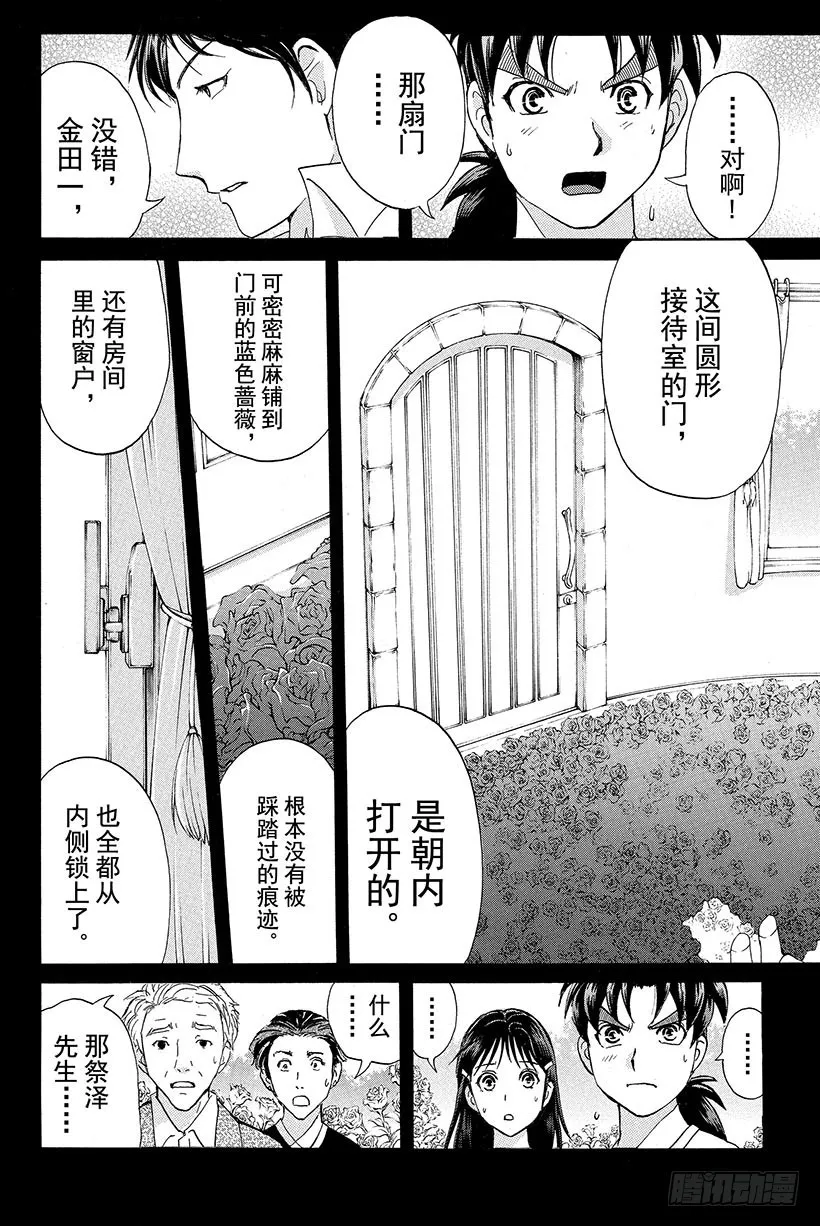 蔷薇十字馆杀人事件 第5话 第2页