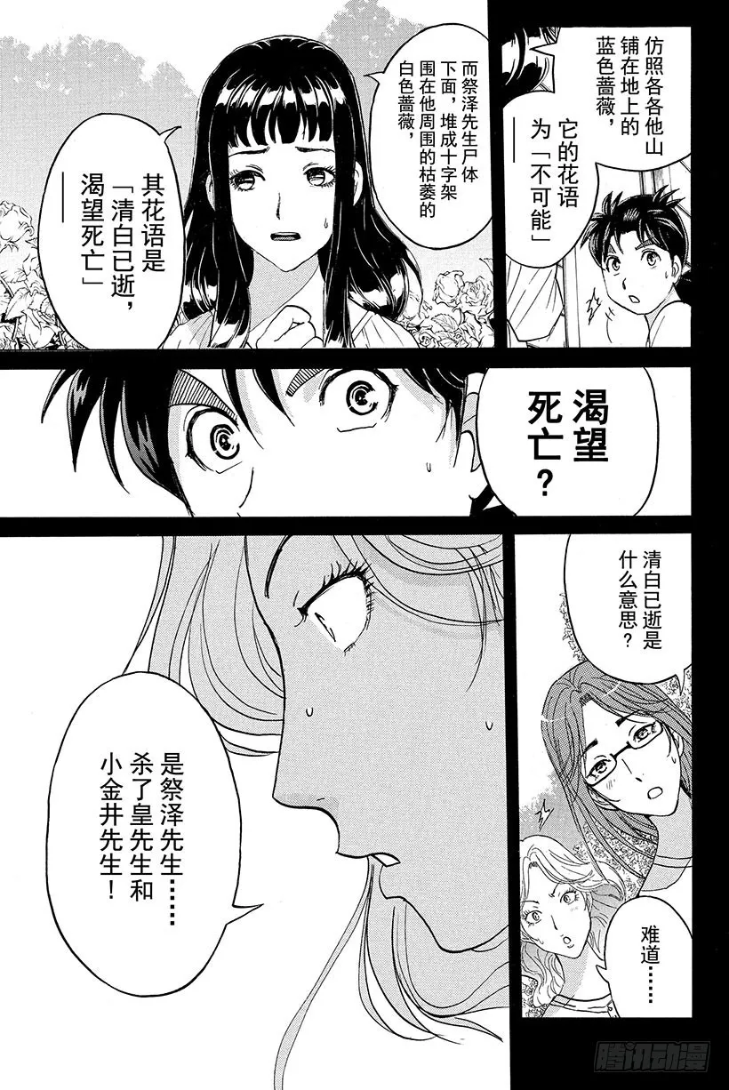蔷薇十字馆杀人事件 第5话 第3页