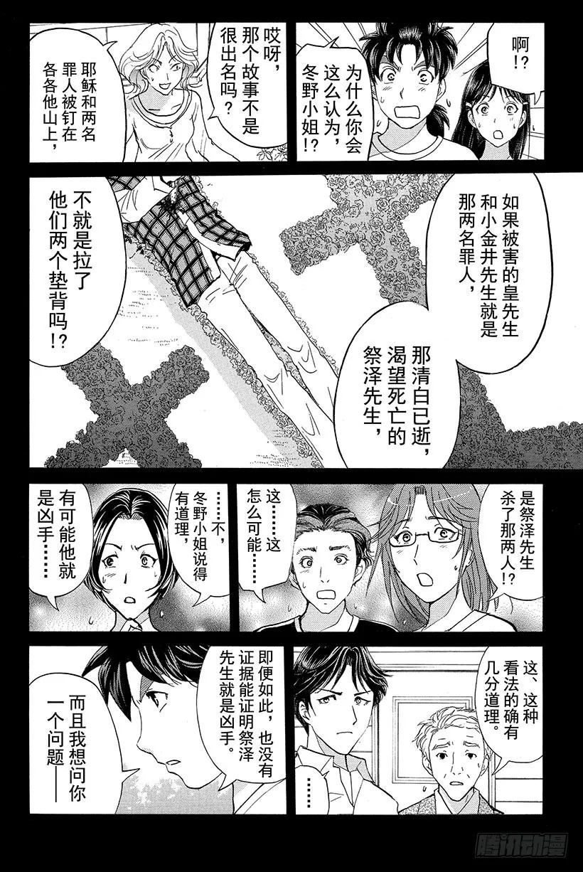 蔷薇十字馆杀人事件 第5话 第4页