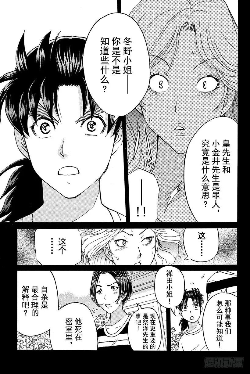 蔷薇十字馆杀人事件 第5话 第5页
