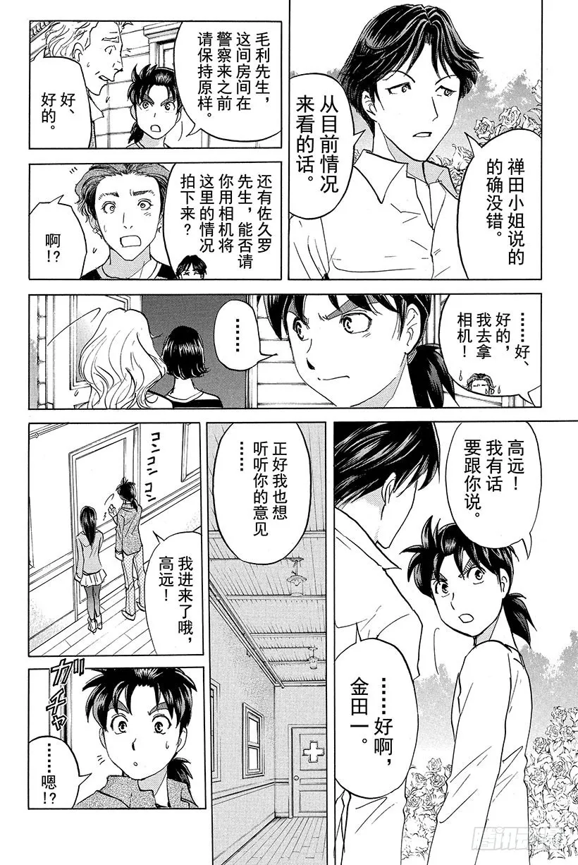 蔷薇十字馆杀人事件 第5话 第6页