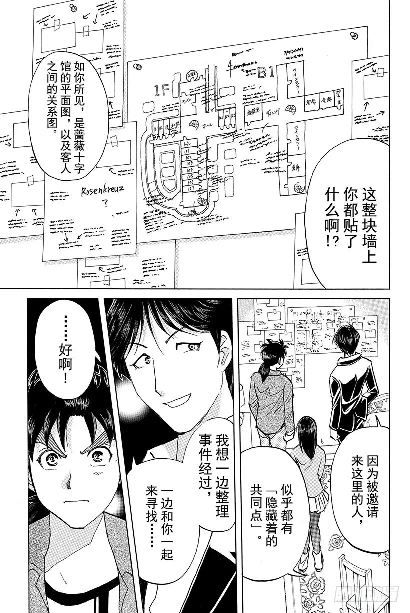 蔷薇十字馆杀人事件 第5话 第7页