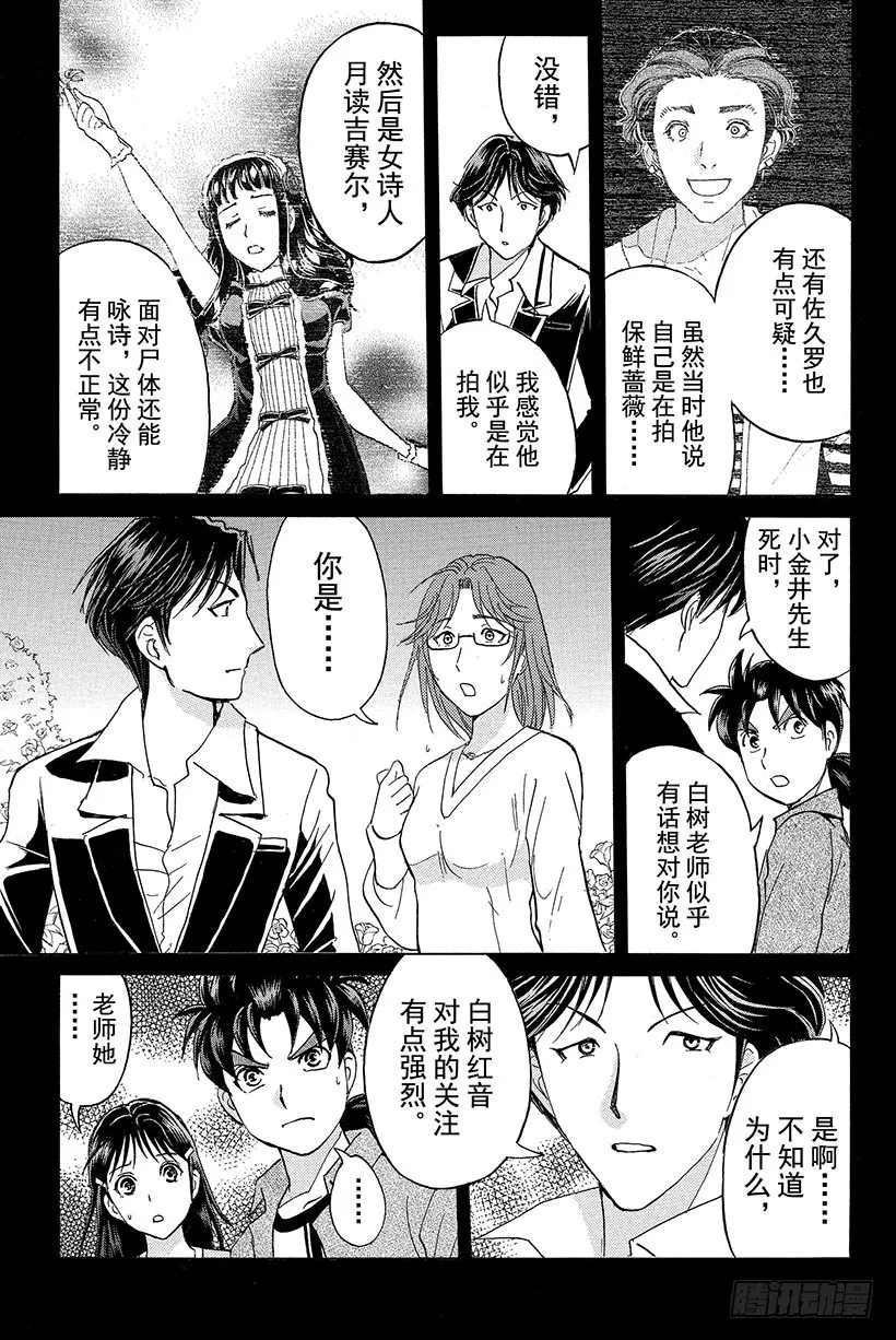 蔷薇十字馆杀人事件 第5话 第9页