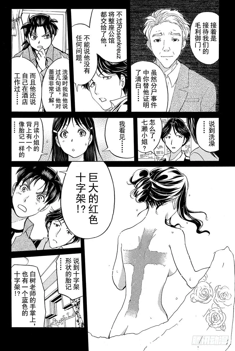 蔷薇十字馆杀人事件 第5话 第10页
