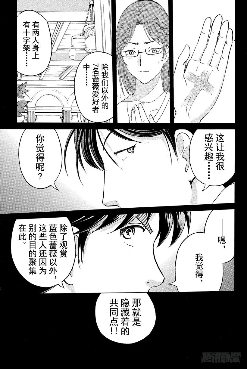 蔷薇十字馆杀人事件 第5话 第11页