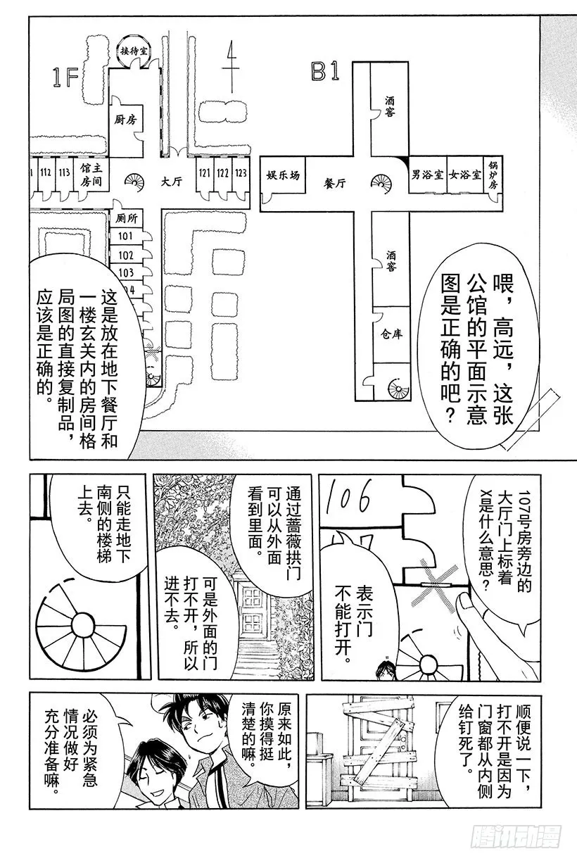 蔷薇十字馆杀人事件 第5话 第12页