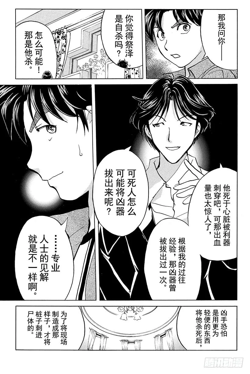 蔷薇十字馆杀人事件 第5话 第13页