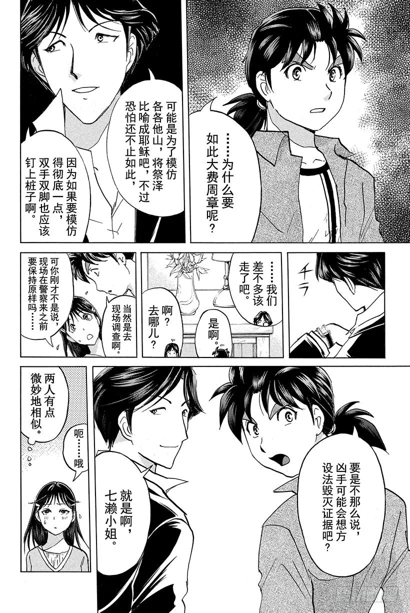 蔷薇十字馆杀人事件 第5话 第14页