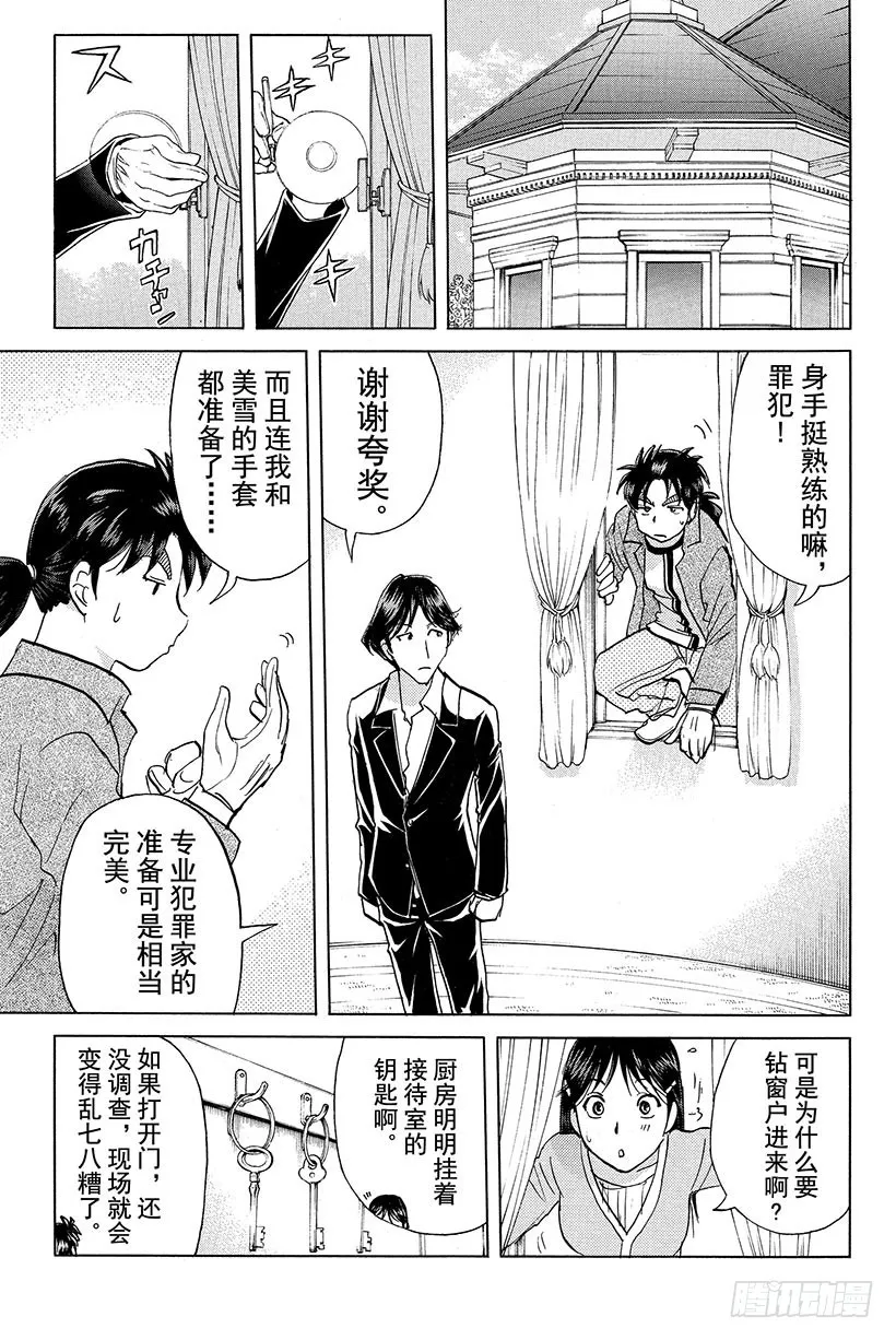 蔷薇十字馆杀人事件 第5话 第15页