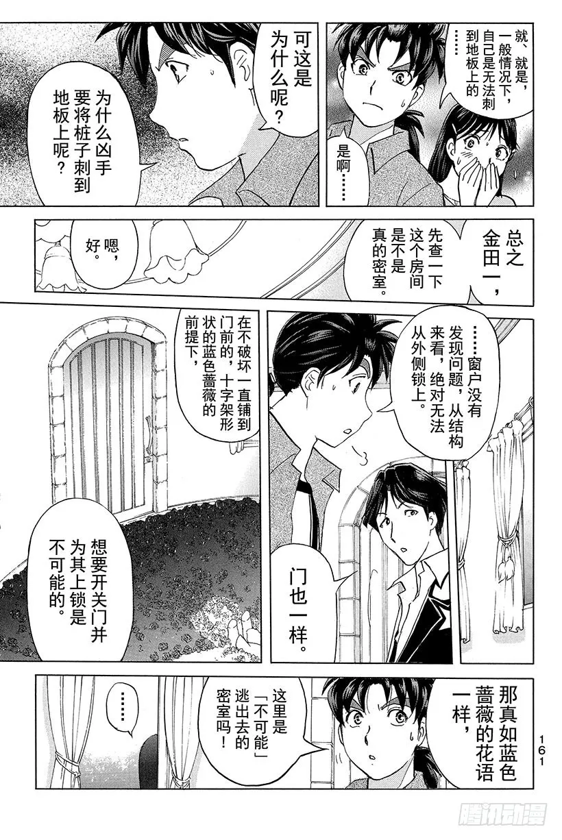 蔷薇十字馆杀人事件 第5话 第17页