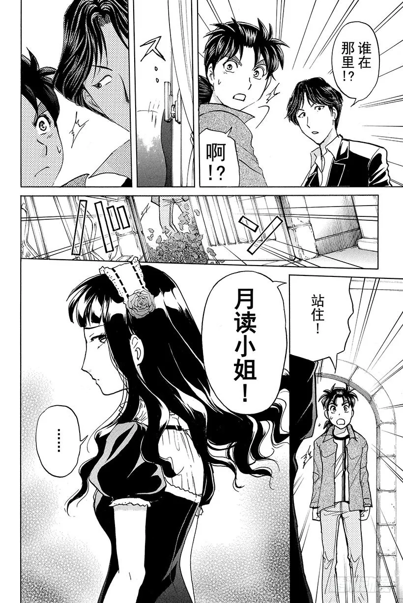 蔷薇十字馆杀人事件 第5话 第18页
