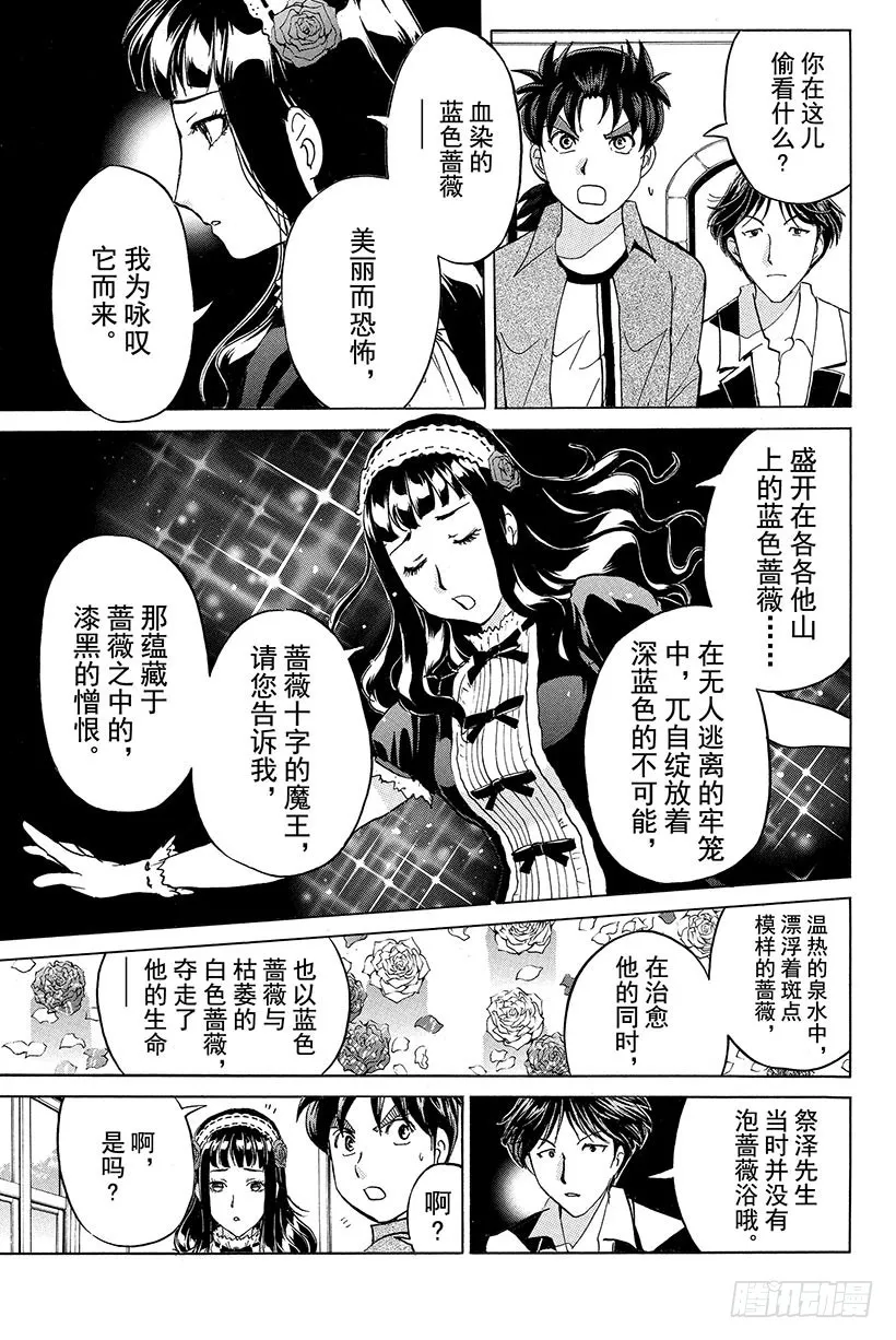 蔷薇十字馆杀人事件 第5话 第19页