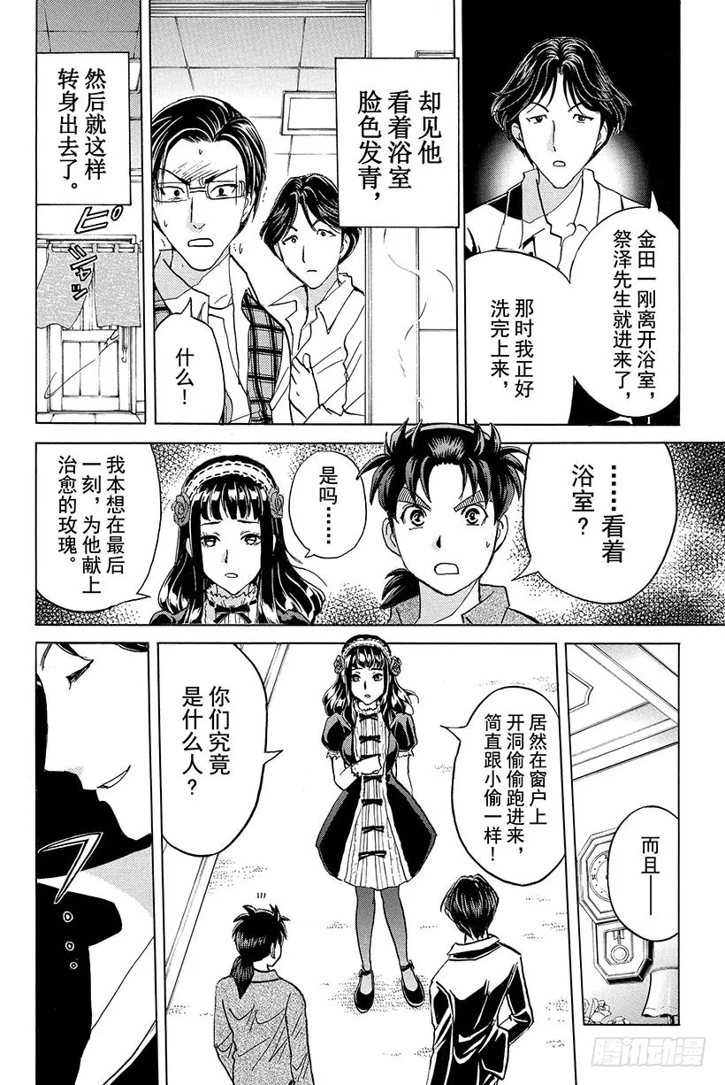 蔷薇十字馆杀人事件 第5话 第20页