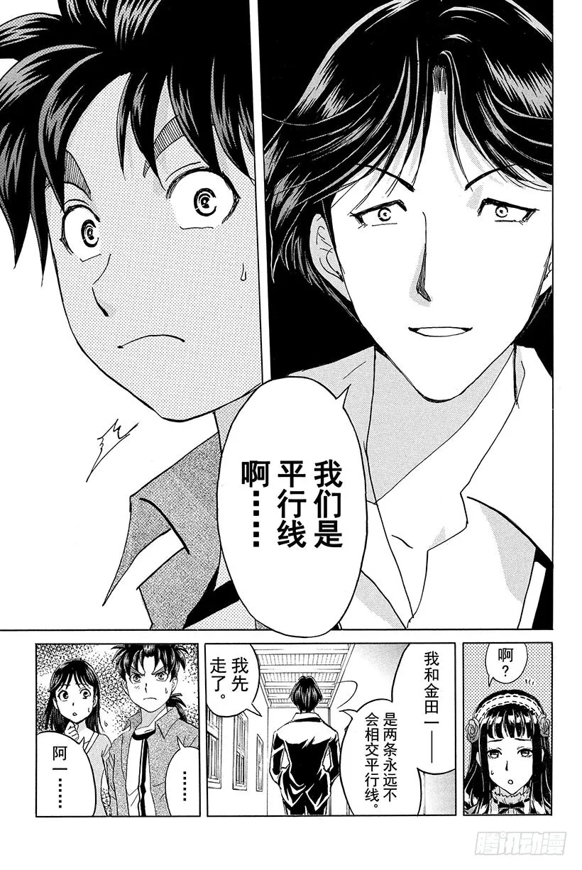 蔷薇十字馆杀人事件 第5话 第21页