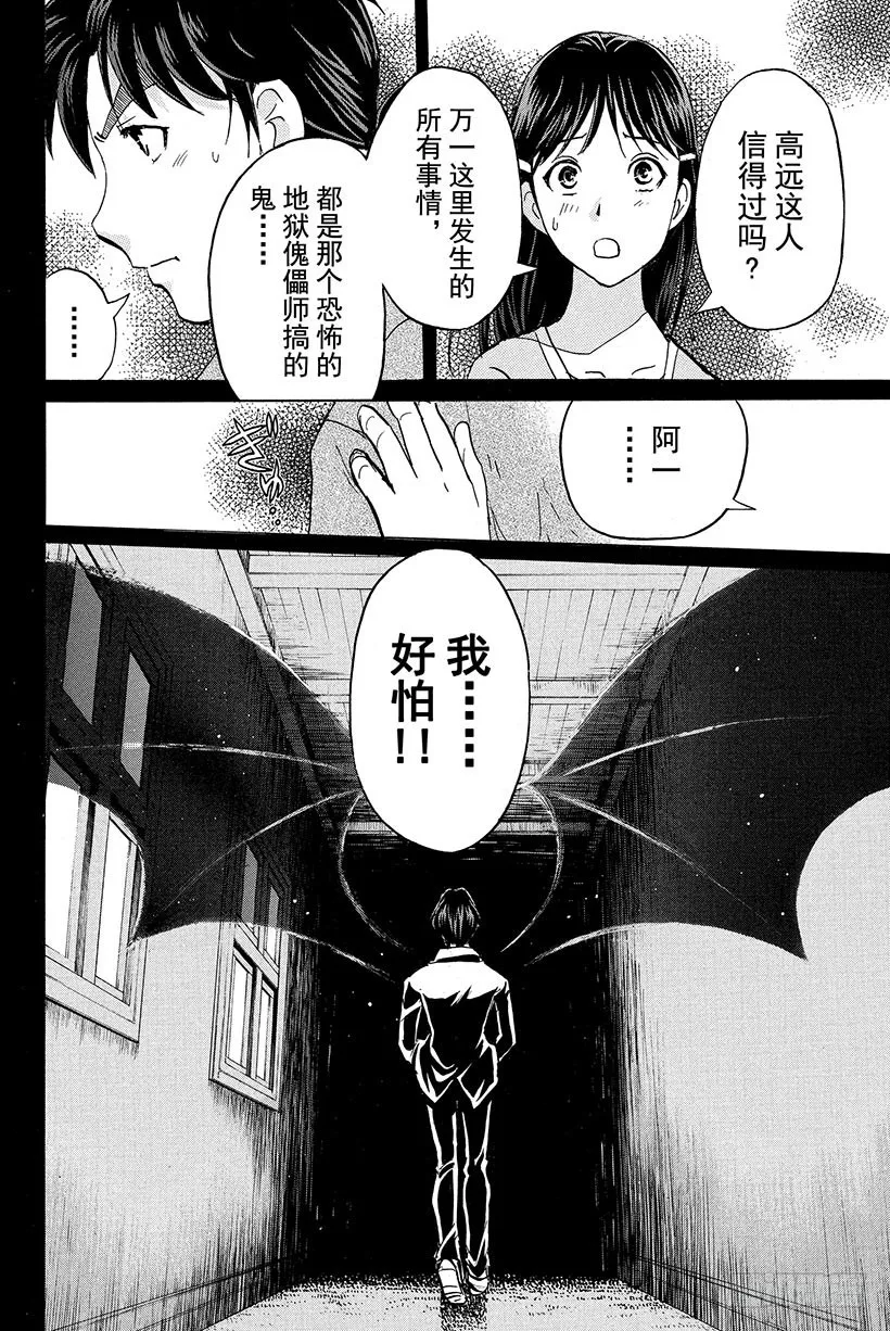 蔷薇十字馆杀人事件 第5话 第22页