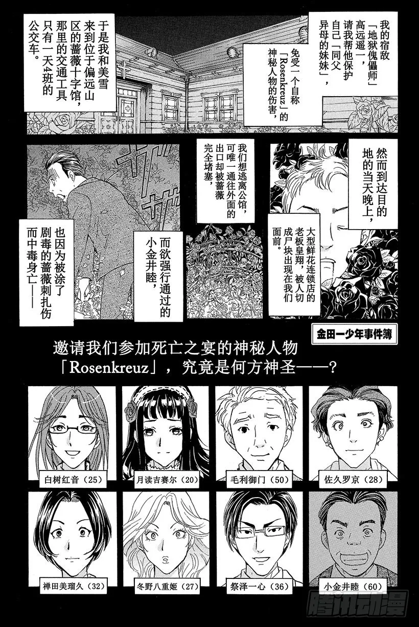 蔷薇十字馆杀人事件 第4话 第1页