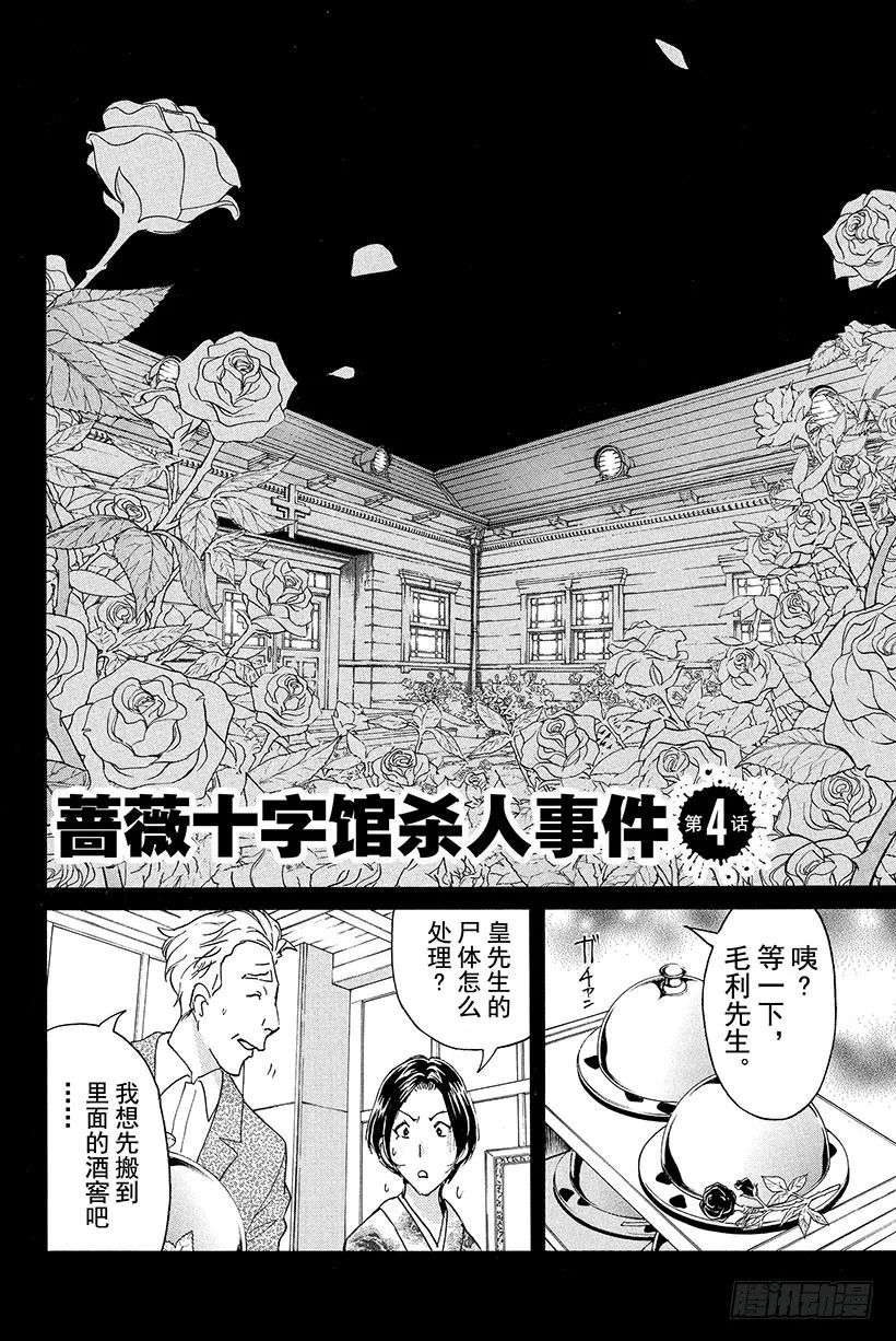 蔷薇十字馆杀人事件 第4话 第2页