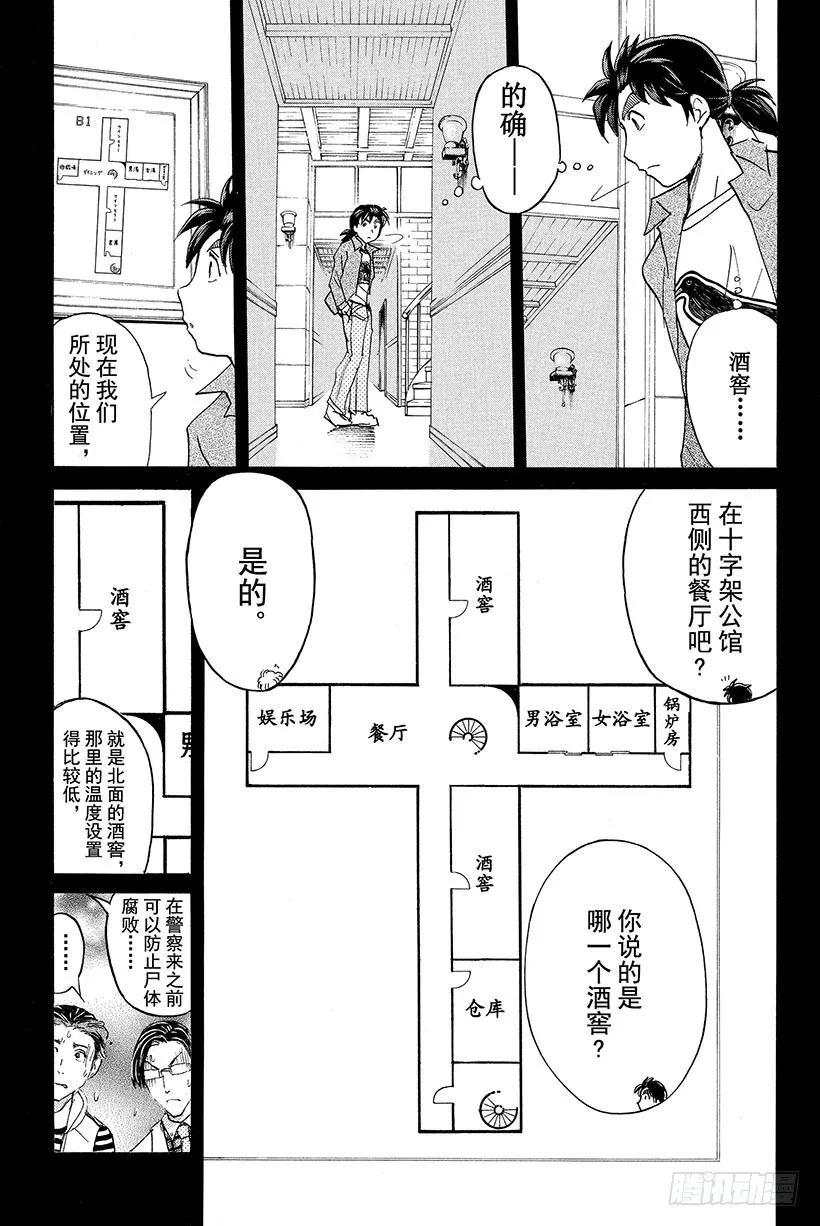 蔷薇十字馆杀人事件 第4话 第3页