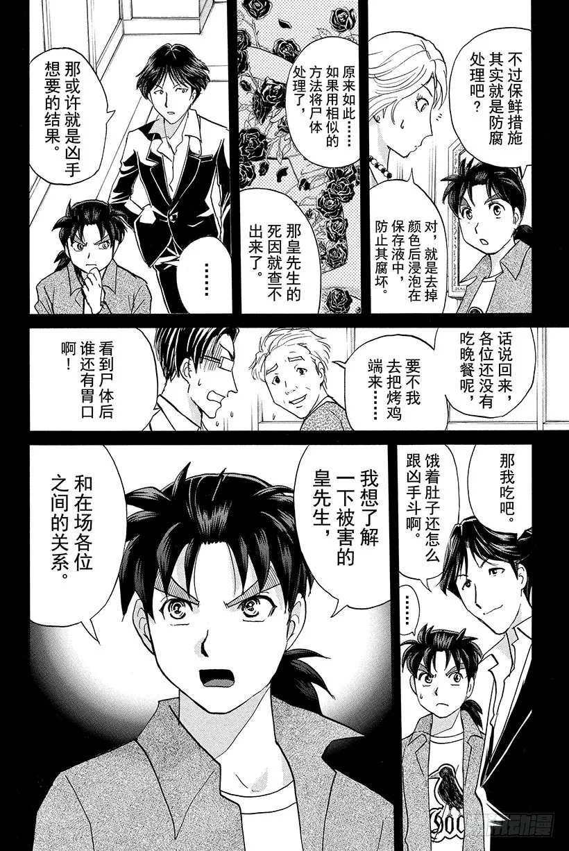 蔷薇十字馆杀人事件 第4话 第4页