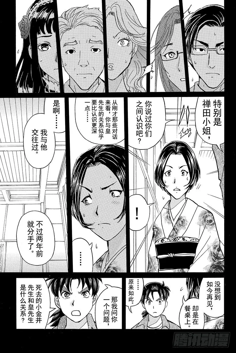 蔷薇十字馆杀人事件 第4话 第5页