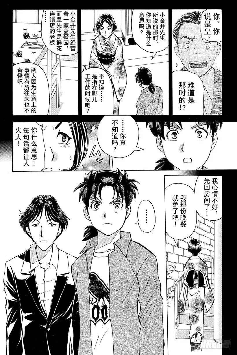 蔷薇十字馆杀人事件 第4话 第6页