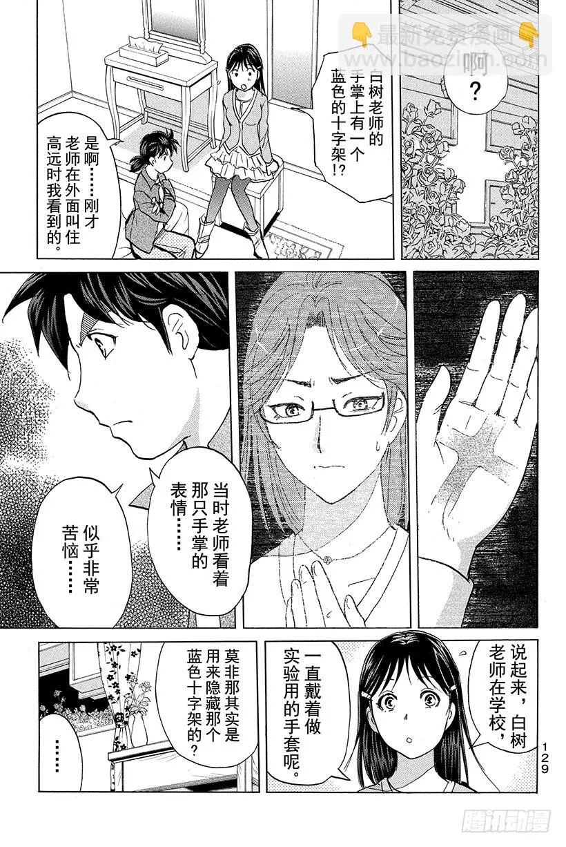 蔷薇十字馆杀人事件 第4话 第7页
